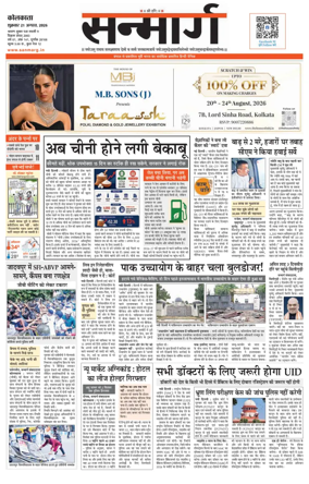 Cover of Sanmarg