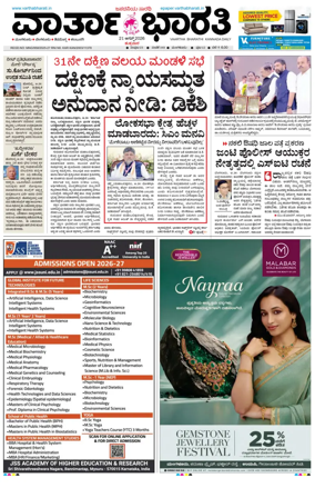Cover of Vartha Bharathi Kannada Daily