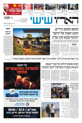Cover of Haaretz - Hebrew Edition (Friday)