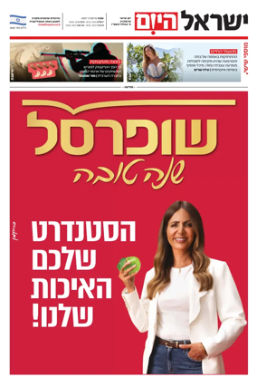 Cover of Israel Hayom