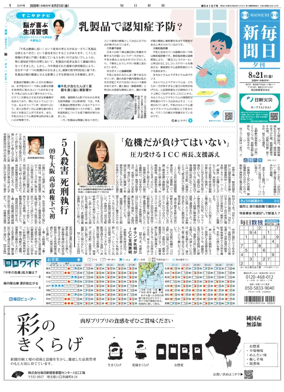 Cover of Mainichi Shimbun Evening Edition