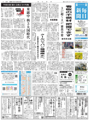 Cover of Mainichi Shimbun