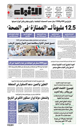 Cover of Al-Anbaa