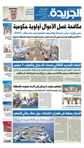 Cover of Al Jarida (Kuwait)