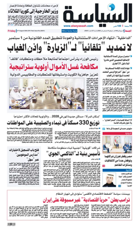 Cover of Al Seyassah