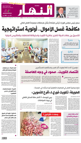 Cover of Annahar Newspaper