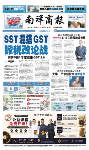 Cover of Nanyang Siang Pau