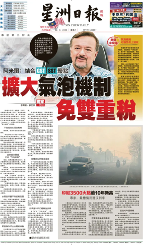 Cover of Sin Chew Daily - Metro Edition (Evening)