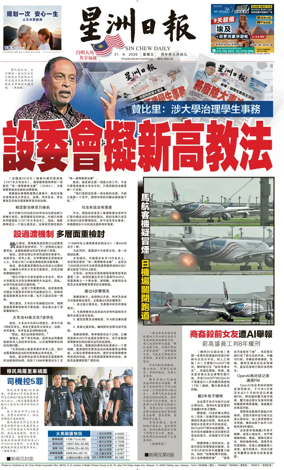 Cover of Sin Chew Daily - Sarawak Edition (Sibu)