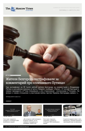 Cover of The Moscow Times - Russian
