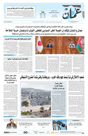 Cover of Oman Daily