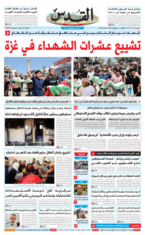 Cover of Al-Quds