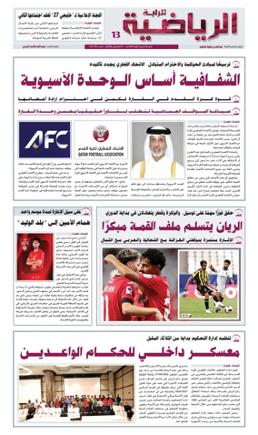 Cover of Al Raya Sport