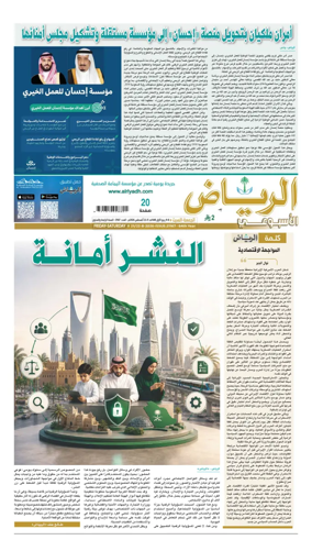 Cover of Al Riyadh newspaper