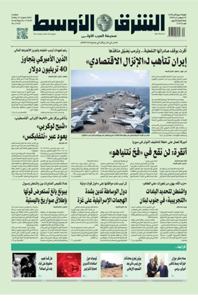 Cover of Asharq Al-Awsat Saudi Edition