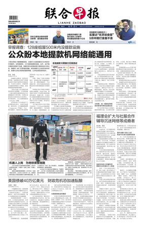 Cover of Lianhe Zaobao