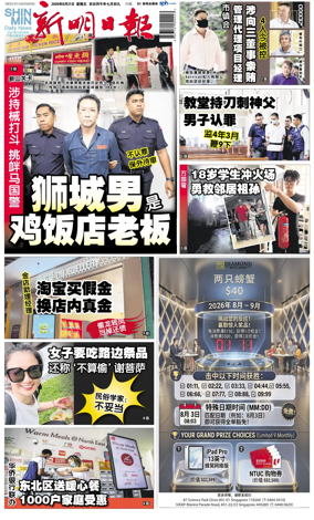 Cover of Shin Min Daily News