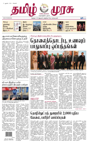 Cover of Tamil Murasu