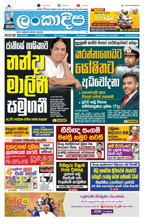 Cover of Daily Lankadeepa