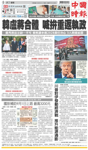 Cover of China Times