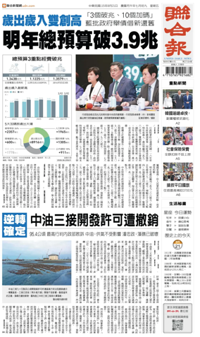 Cover of United Daily News (Taiwan)