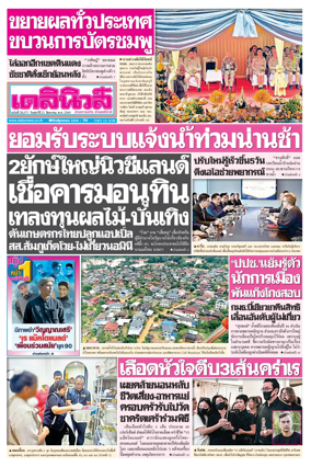 Cover of Daily News Thailand