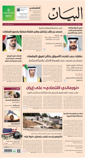 Cover of Al Bayan