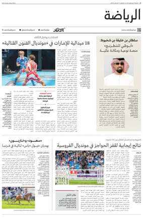 Cover of Al-Ittihad - Sports