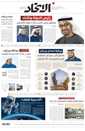 Cover of Al-Ittihad