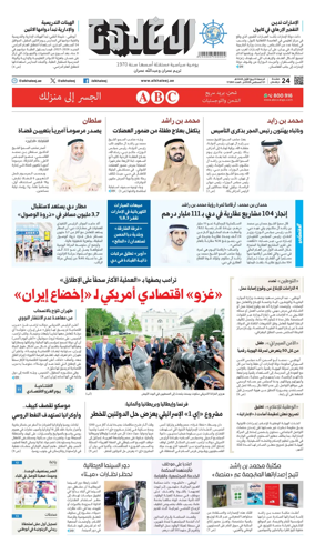 Cover of Al Khaleej