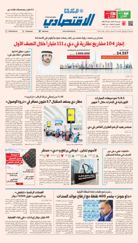 Cover of AlKhaleej - Economy