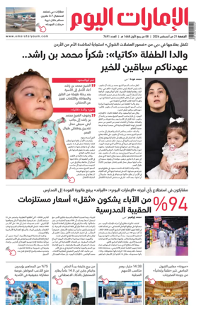 Cover of Emarat Al Youm