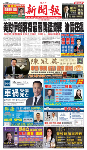 Cover of Las Vegas Chinese Newspaper