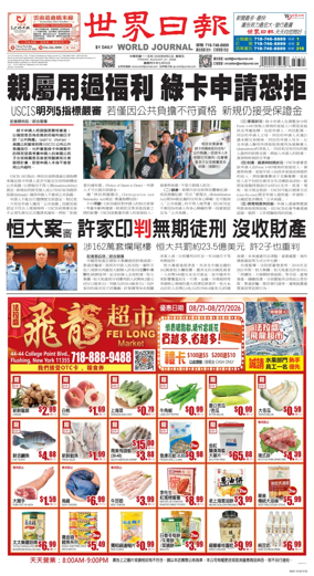 Cover of World Journal (New York)