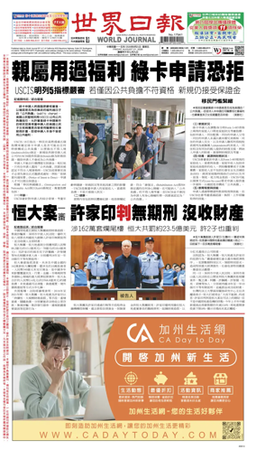 Cover of World Journal (San Francisco)