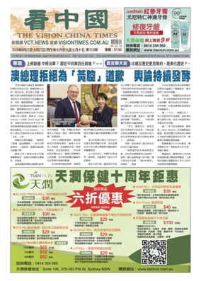 Cover of Vision China Times (Queensland)