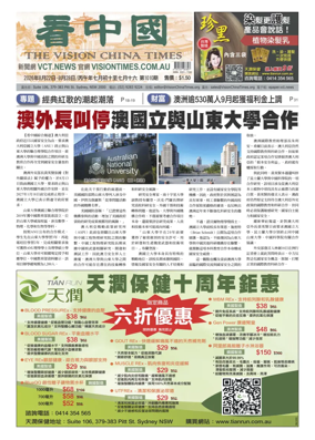 Cover of Vision China Times (Sydney)