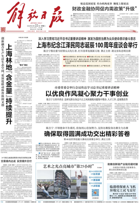 Cover of Jiefang Daily