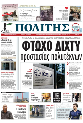 Cover of Politis