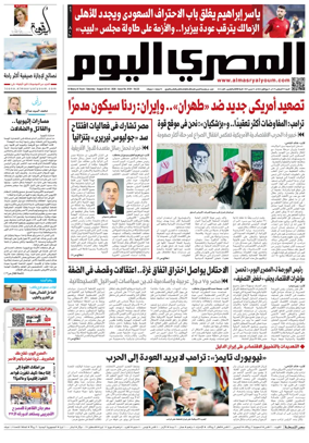 Cover of Al Masry Al Youm