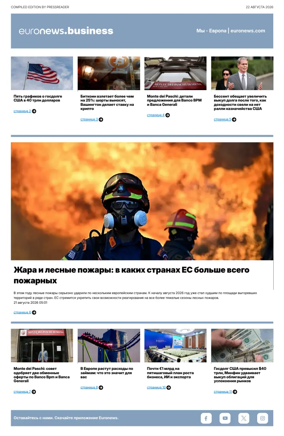 Cover of Euronews Business (Russian) Compiled Edition