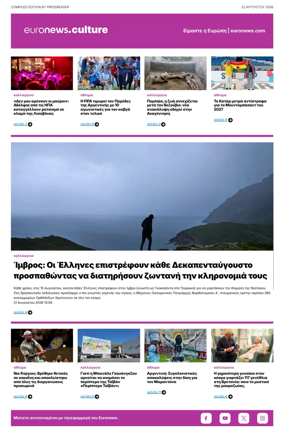 Cover of Euronews Culture and Sport (Greek) Compiled Edition