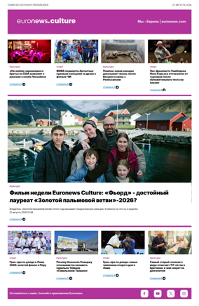 Cover of Euronews Culture and Sports (Russian) Compiled Edition