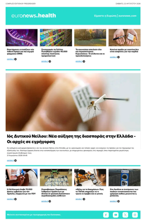 Cover of Euronews Health (Greek) Compiled Edition