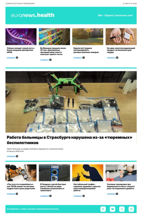 Cover of Euronews Health (Russian) Compiled Edition