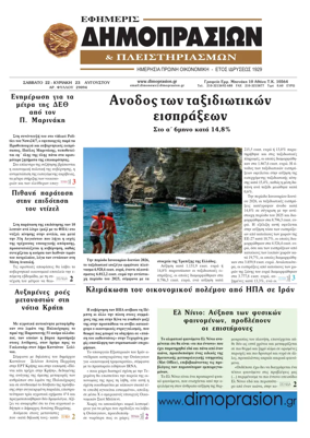 Cover of Efimeris Dimoprasion