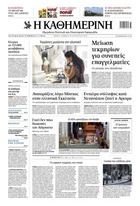 Cover of Kathimerini Greek