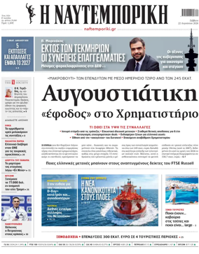 Cover of Naftemporiki