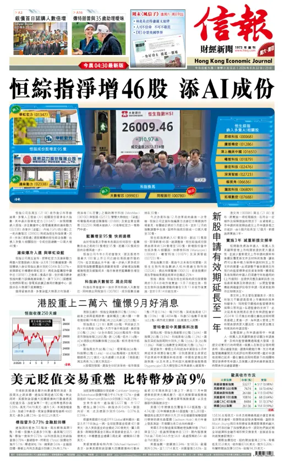 Cover of Hong Kong Economic Journal