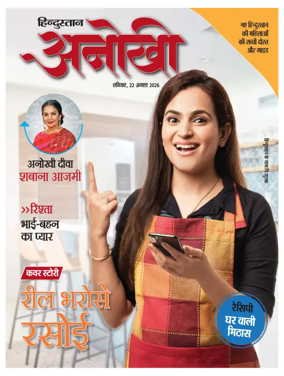 Cover of Anokhi
